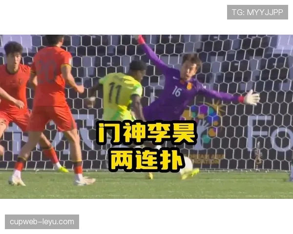 中国足球李昊化身门神,神勇扑救助球队力保关键胜利 中国足球李昊化身门神,神勇扑救助球队力保关键胜利