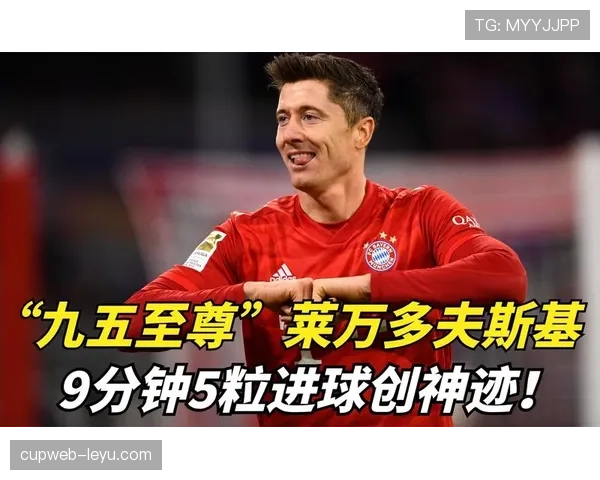 莱万多夫斯基持续提升,创下最年轻历史纪录备受瞩目