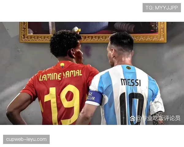 亚马尔与梅西：起点、发展路径与未来上限的差距在哪